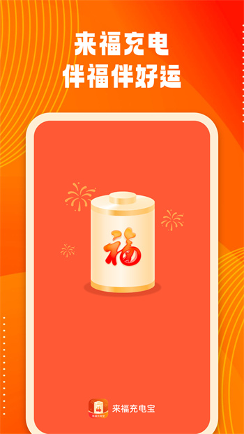 來福充電寶 v2.0.6 2