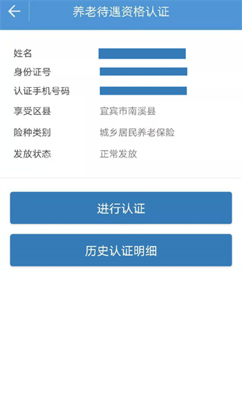 宜賓人社養(yǎng)老金認(rèn)證 v3.10.002 最新版 0