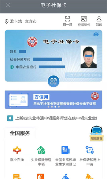 宜賓人社養(yǎng)老金認(rèn)證 v3.10.002 最新版 3