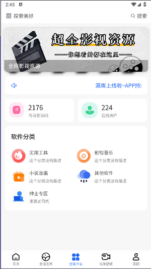 輕語(yǔ)軟件庫(kù) v5.1 手機(jī)版 2