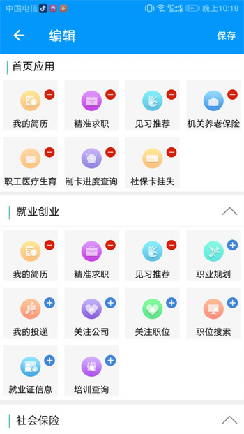 青海人社通(養(yǎng)老金認證) v1.1.93 安卓版 3