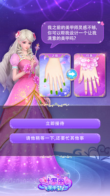九游版葉羅麗美甲夢手游 v3.2.5 安卓版 4
