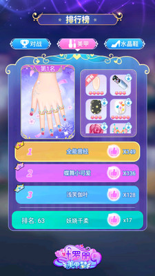 九游版葉羅麗美甲夢手游 v3.2.5 安卓版 0