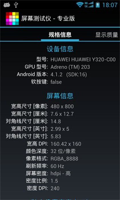 display tester漢化版 v4.64 安卓版 1