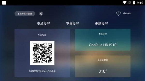 ev投屏电视版 v1.0.1 安卓版0