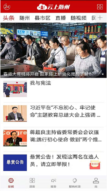 云上隨州客戶端 v1.2.3 安卓版 1