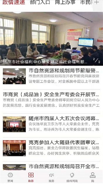 云上隨州客戶端 v1.2.3 安卓版 0