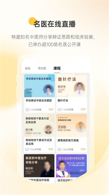 甘草醫(yī)生醫(yī)生版 v5.1.3 安卓版 1