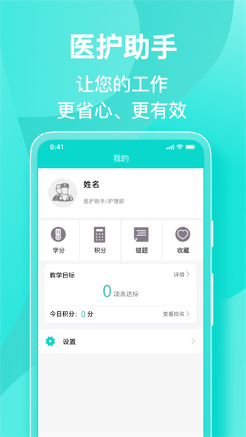 醫(yī)護助手安卓版 v6.3.0 最新版 3