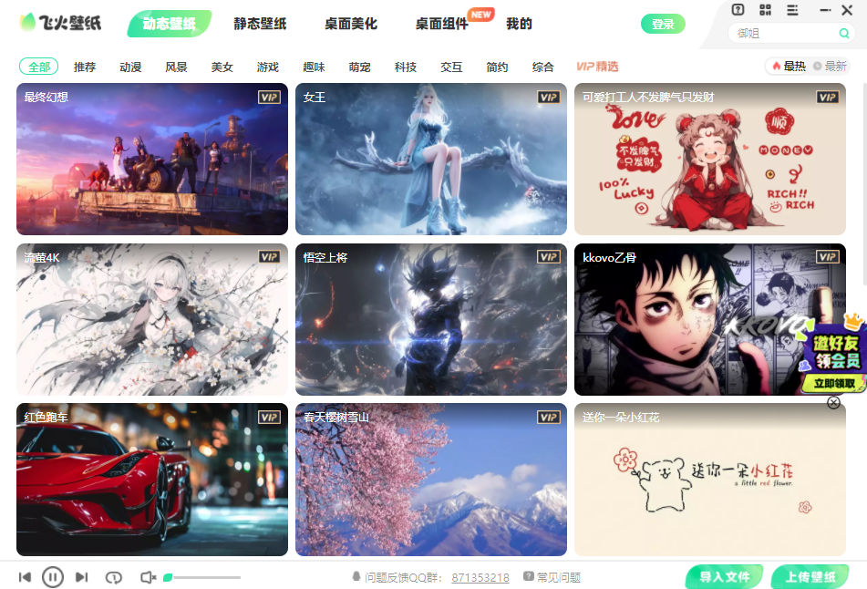 飛火動(dòng)態(tài)壁紙軟件 v2.4.1.0 官方最新版 1