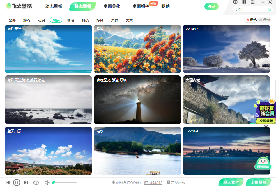 飛火動(dòng)態(tài)壁紙軟件 v2.4.1.0 官方最新版 0