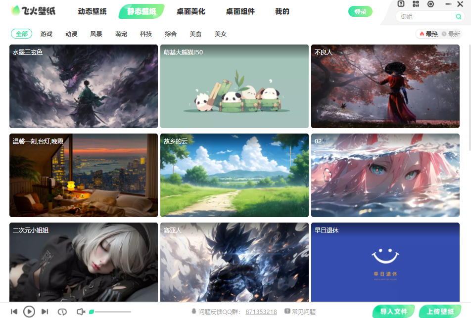 飛火動(dòng)態(tài)壁紙軟件 v2.4.1.0 官方最新版 9