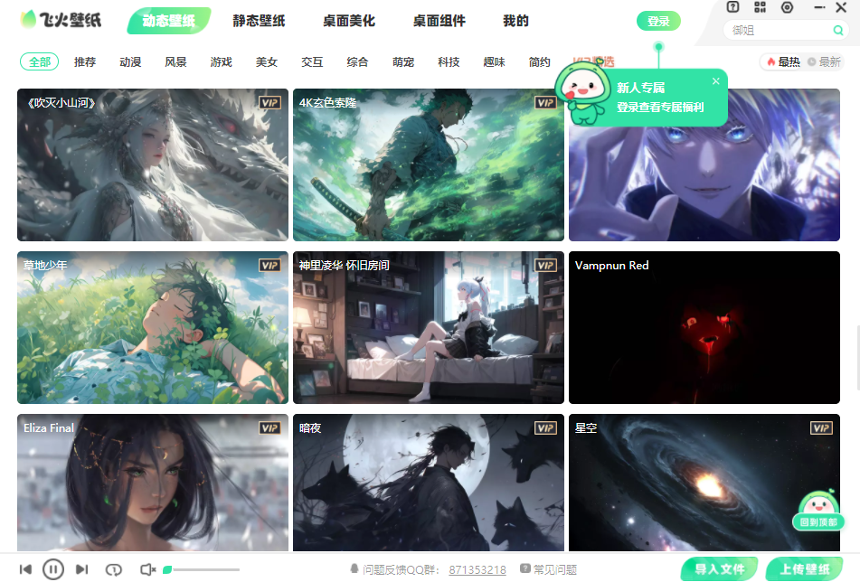 飛火動(dòng)態(tài)壁紙軟件 v2.4.1.0 官方最新版 7