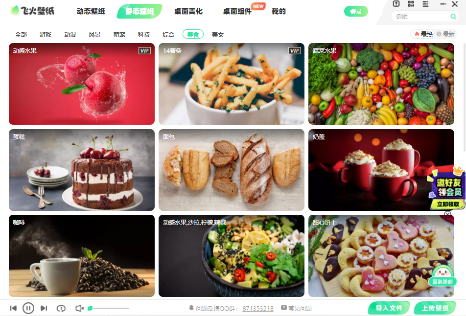 飛火動(dòng)態(tài)壁紙軟件 v2.4.1.0 官方最新版 3