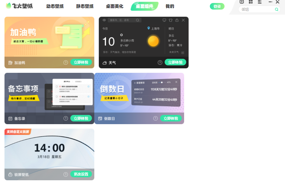 飛火動(dòng)態(tài)壁紙軟件 v2.4.1.0 官方最新版 6