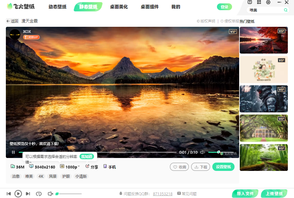 飛火動(dòng)態(tài)壁紙軟件 v2.4.1.0 官方最新版 5