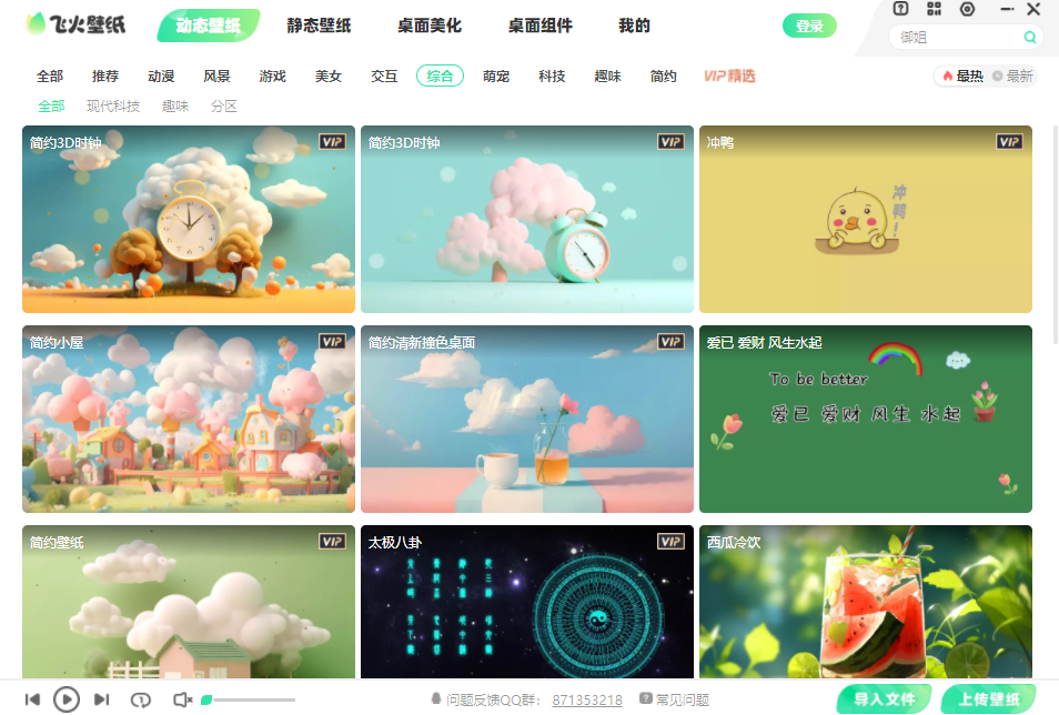 飛火動(dòng)態(tài)壁紙軟件 v2.4.1.0 官方最新版 4