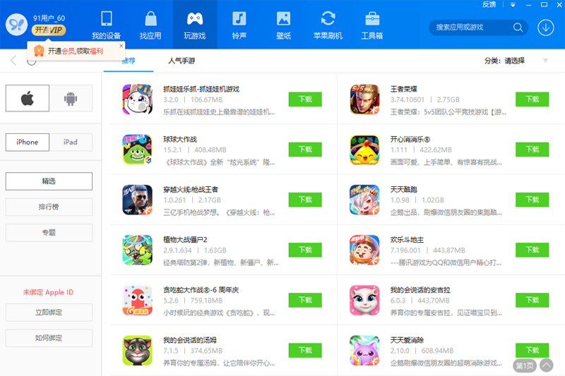 91助手pc版 v6.10.18.1793 官方最新版 0