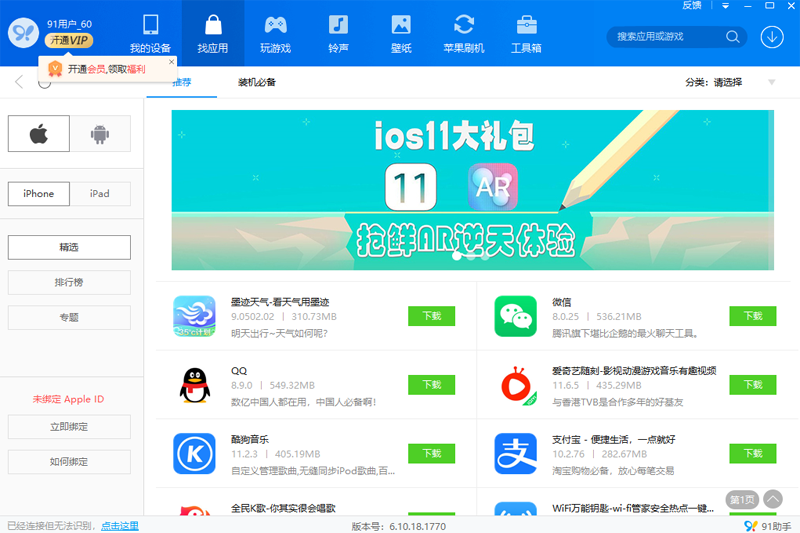 91助手pc版 v6.10.18.1793 官方最新版 4