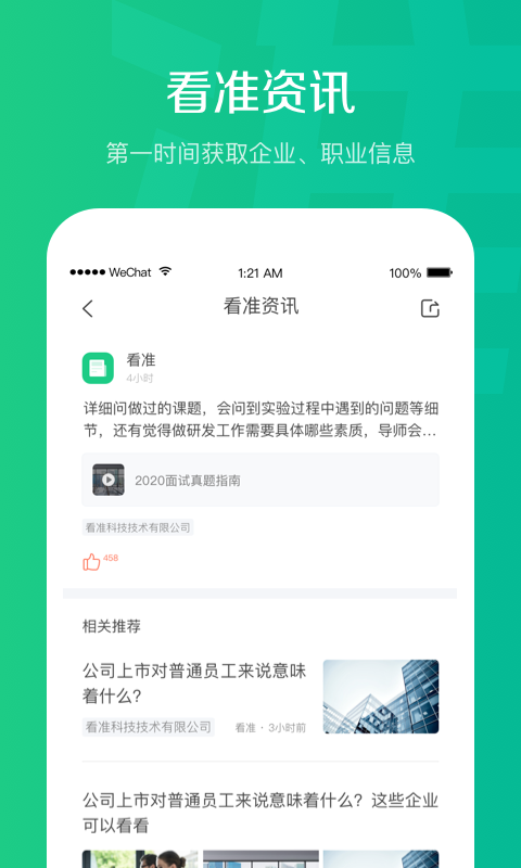 看準網(wǎng) v4.1.98 安卓版 3