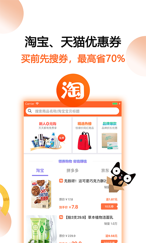 馬賺省錢購 v4.9.8 最新版 3