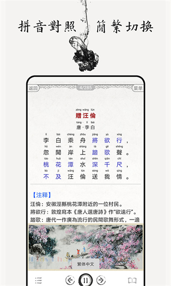 兒童唐詩三百首軟件 v5.0 安卓版 3