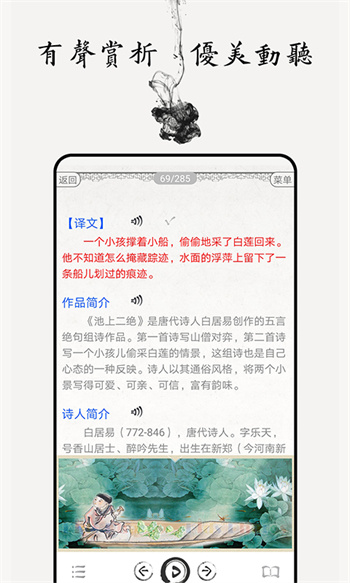 兒童唐詩三百首軟件 v5.0 安卓版 2