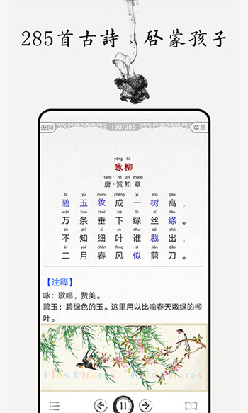 兒童唐詩三百首軟件 v5.0 安卓版 0
