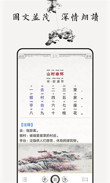 兒童唐詩三百首軟件 v5.0 安卓版 1