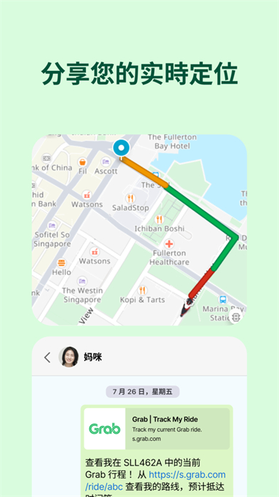 grab蘋果中文版 v5.332.0 最新版 3