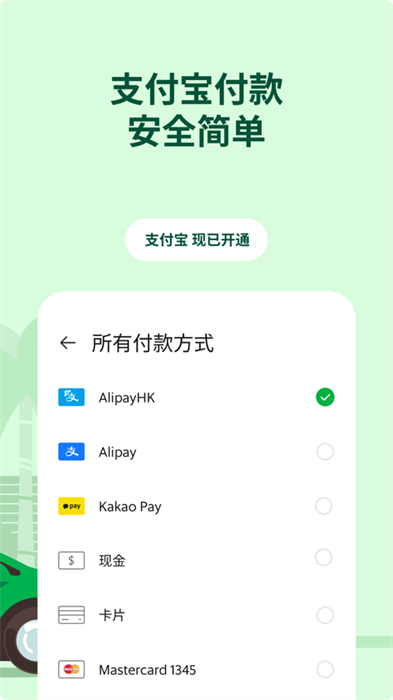 grab蘋果中文版 v5.332.0 最新版 1