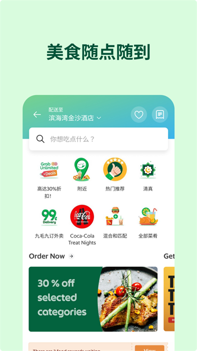 grab蘋果中文版 v5.332.0 最新版 7