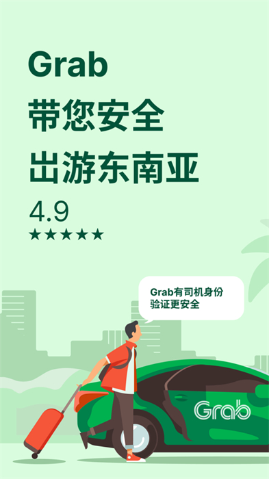 grab蘋果中文版 v5.332.0 最新版 8