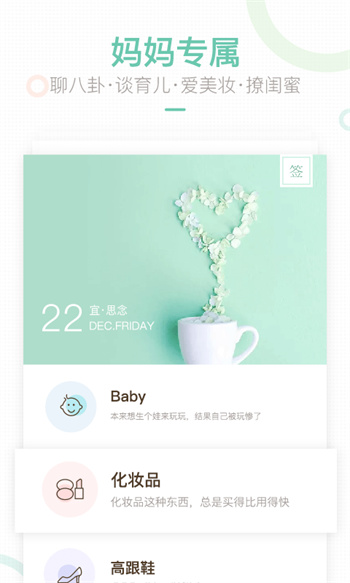 萌媽圈diy手機(jī)版(媽媽網(wǎng)輕聊) v8.14.5 安卓版 0