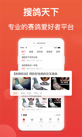 搜鴿天下一查信鴿成績(jī) v2.2.1.17 安卓版 0