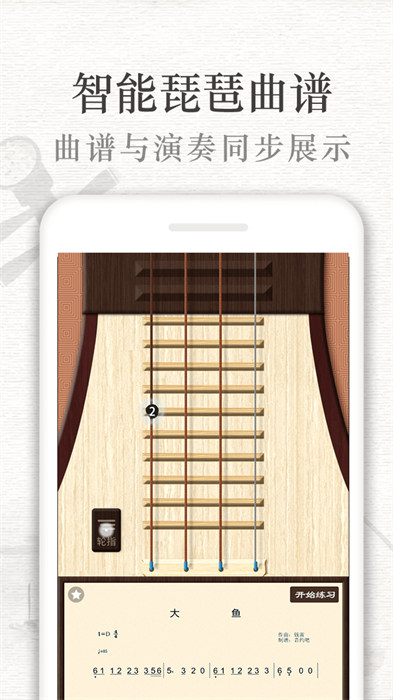 琵琶行 v3.6.5 安卓版 0