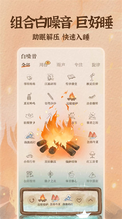 软眠眠 v1.8.9 手机版3