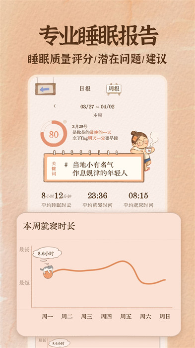 软眠眠 v1.8.9 手机版2