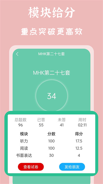 MHK國語考試寶典 v2.4.3 最新版 1