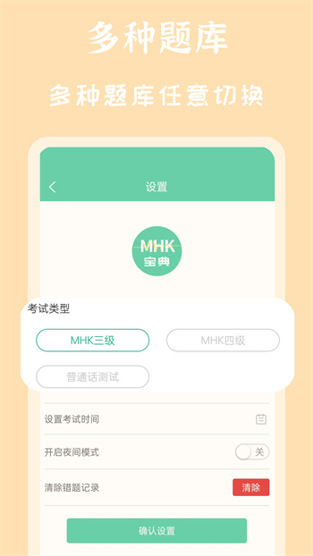 MHK國語考試寶典 v2.4.3 最新版 3