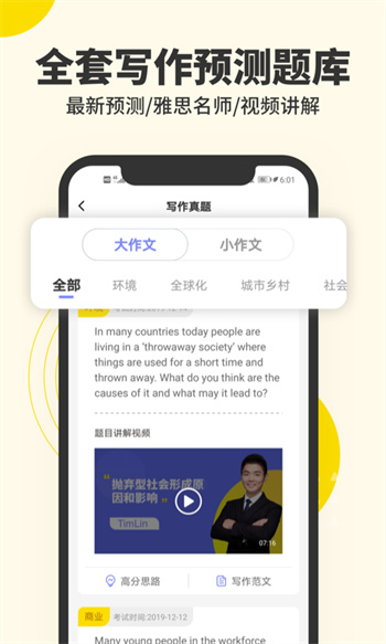 雅思寫作 v1.1.9 安卓版 2