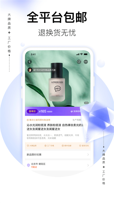 必要商城最新版 v6.1.0 安卓版 2