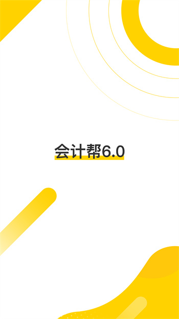 會(huì)計(jì)幫初級會(huì)計(jì)職稱2024 v6.2.6.9安卓版 0