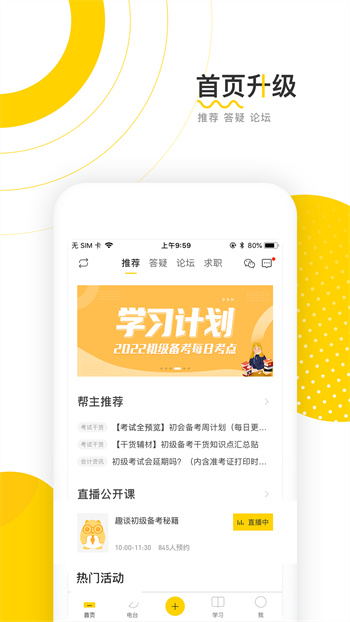 會(huì)計(jì)幫初級會(huì)計(jì)職稱2024 v6.2.6.9安卓版 1