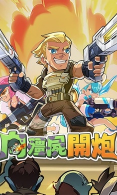 向僵尸开炮国际服 v1.41 安卓版6