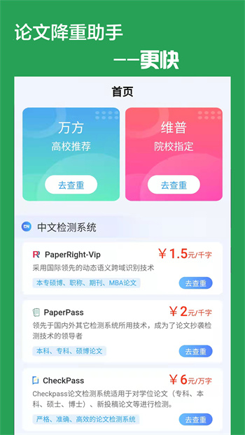 快捷論文降重助手手機(jī)版 v5.2.3 安卓版 0