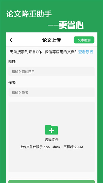 快捷論文降重助手手機(jī)版 v5.2.3 安卓版 2