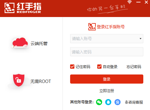 紅手指云手機電腦版 v4.02.003 官方最新版 3