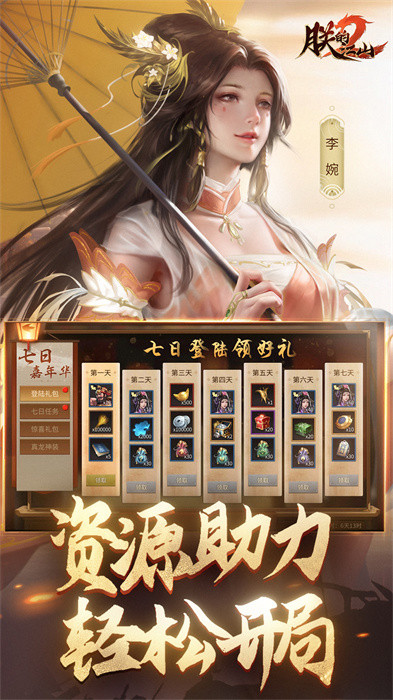 朕的江山2vivo版 v1.5.45 手机版1