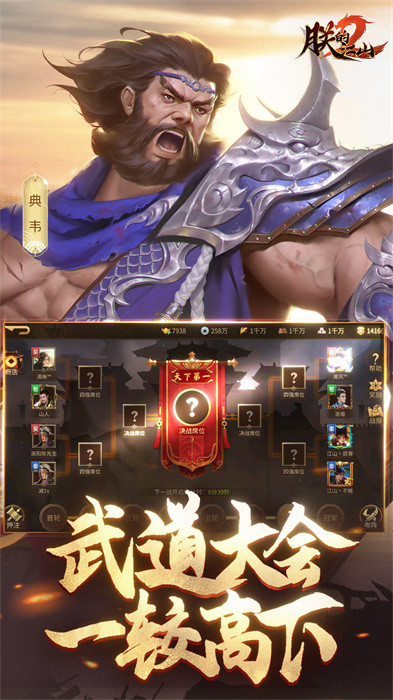 朕的江山2vivo版 v1.5.45 手机版0